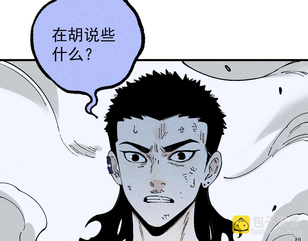 俺哥來自深山 - 第114話 無畏的抵抗(1/3) - 4