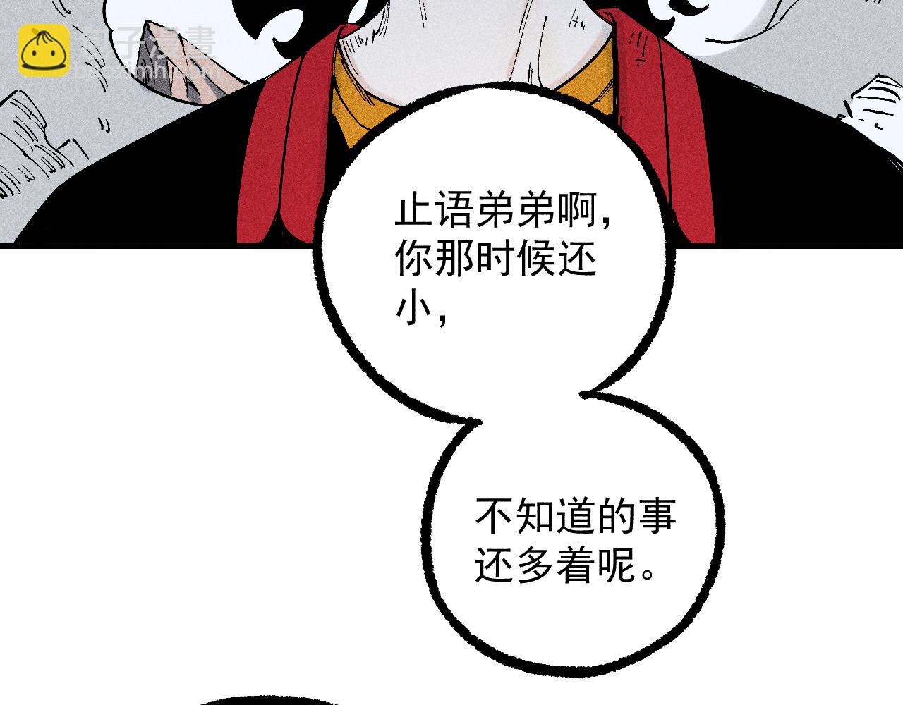 俺哥來自深山 - 第114話 無畏的抵抗(1/3) - 5