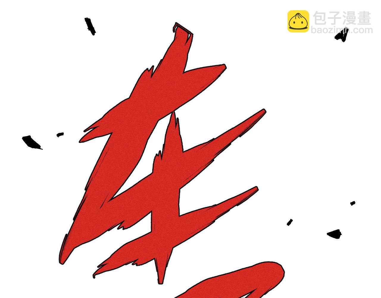 俺哥來自深山 - 第114話 無畏的抵抗(1/3) - 6