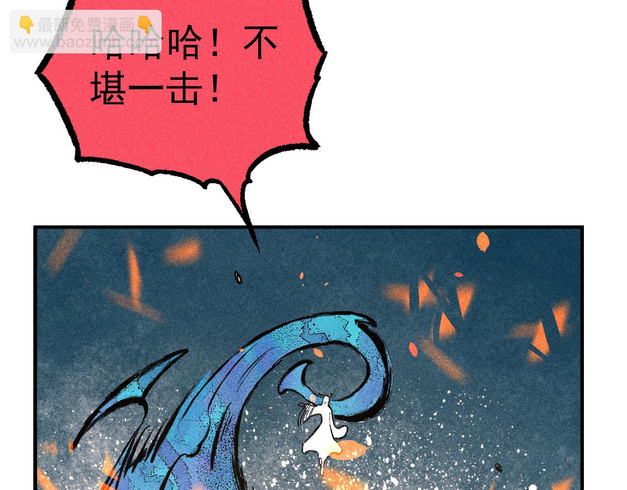 俺哥來自深山 - 第114話 無畏的抵抗(2/3) - 5