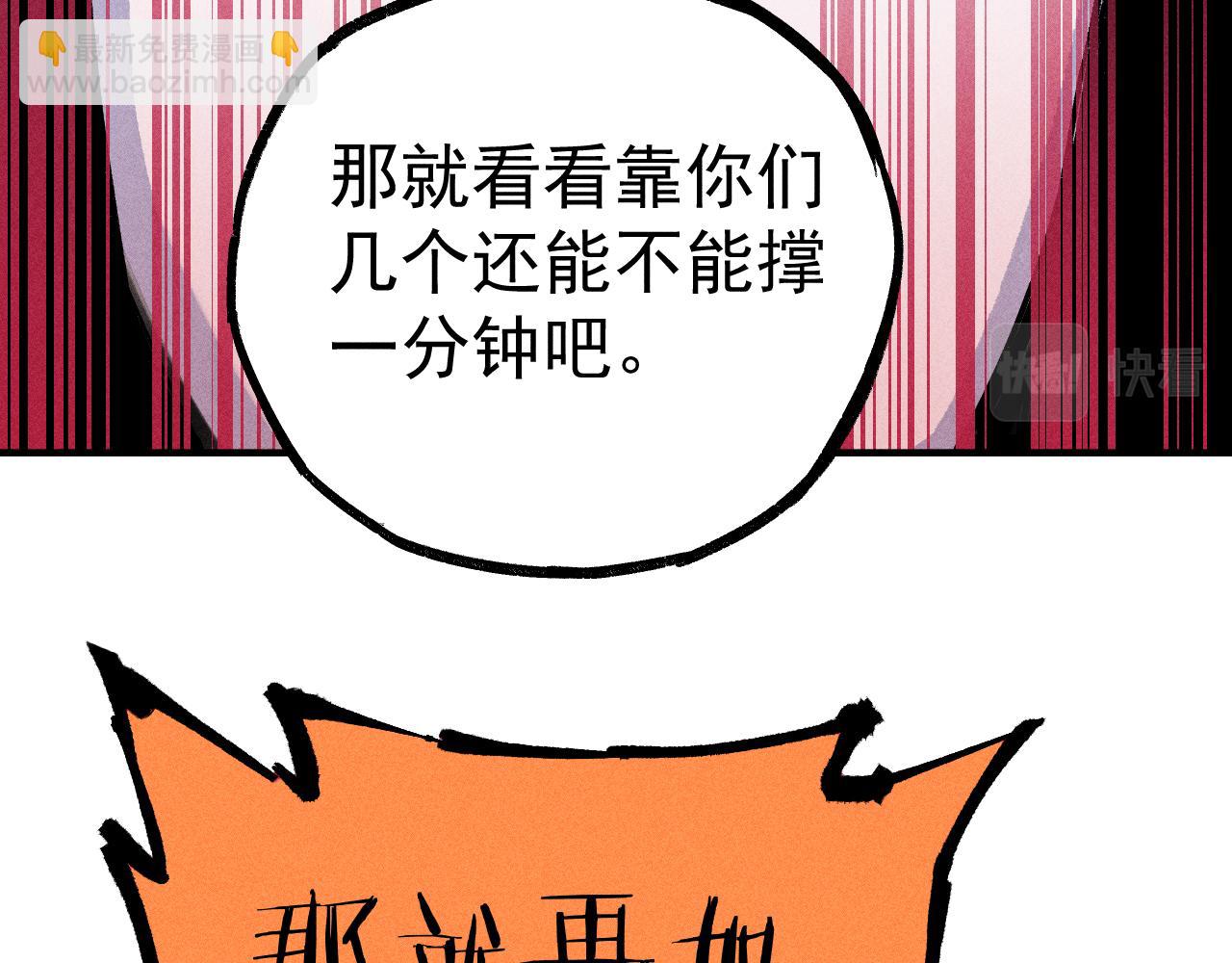 俺哥來自深山 - 第114話 無畏的抵抗(2/3) - 1