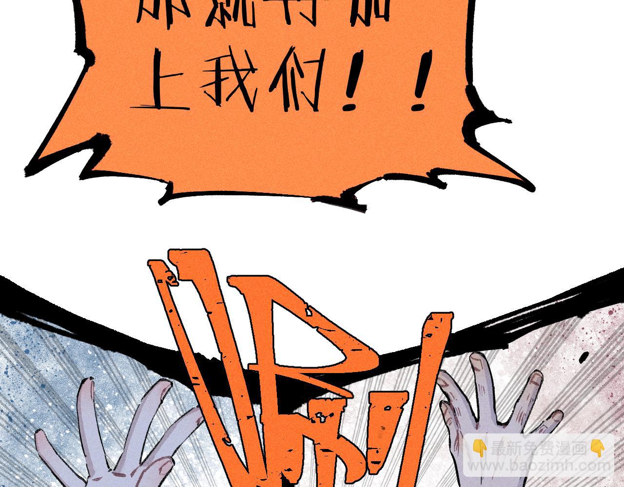 俺哥來自深山 - 第114話 無畏的抵抗(2/3) - 2