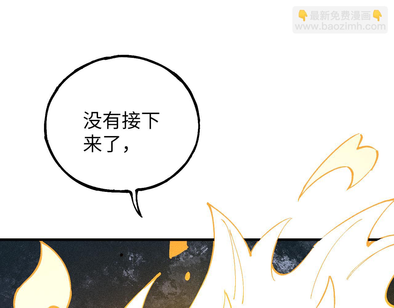 俺哥來自深山 - 第116話 並不是結束(3/3) - 3