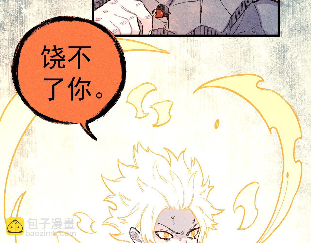 俺哥來自深山 - 第116話 並不是結束(1/3) - 4