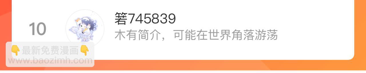 俺哥來自深山 - 第116話 並不是結束(3/3) - 1