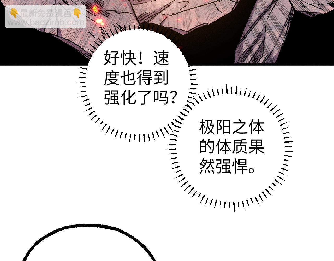 俺哥來自深山 - 第116話 並不是結束(1/3) - 6