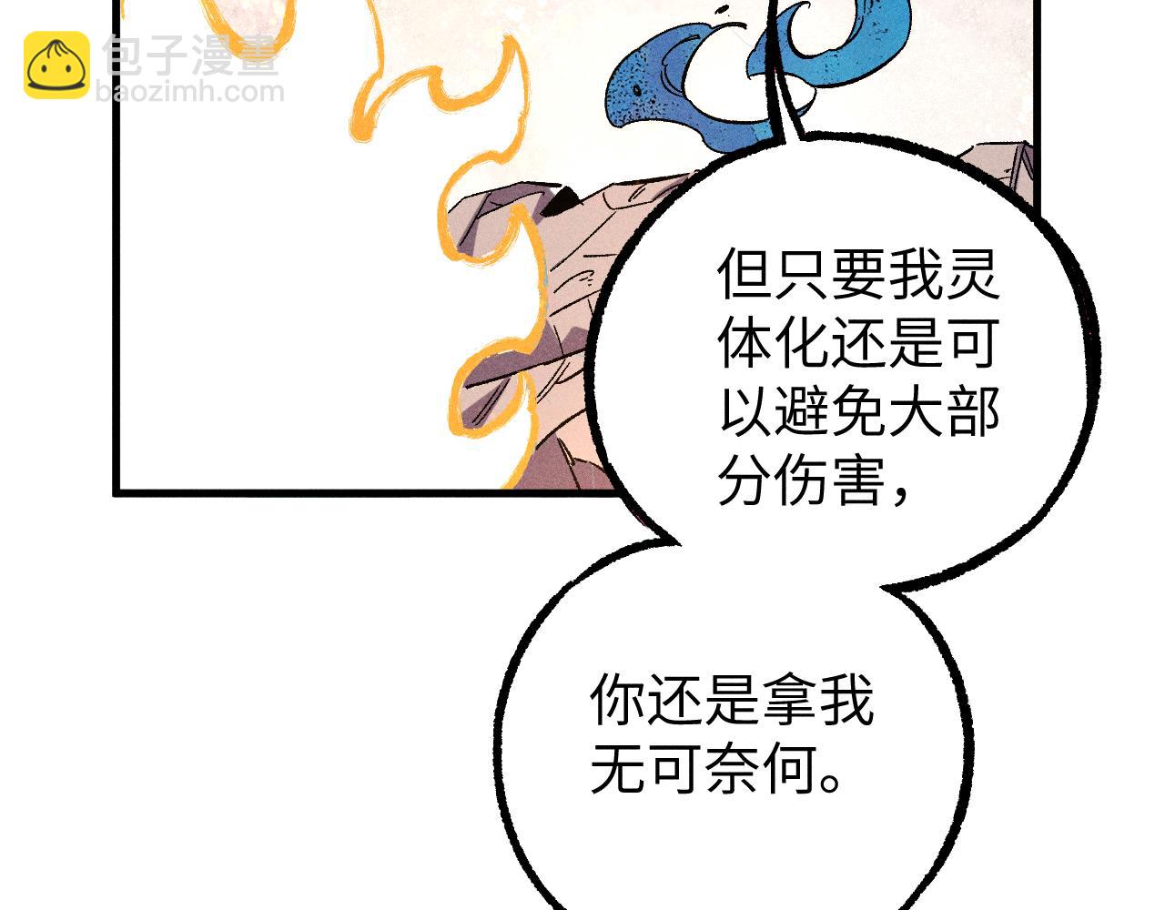 俺哥來自深山 - 第116話 並不是結束(1/3) - 8