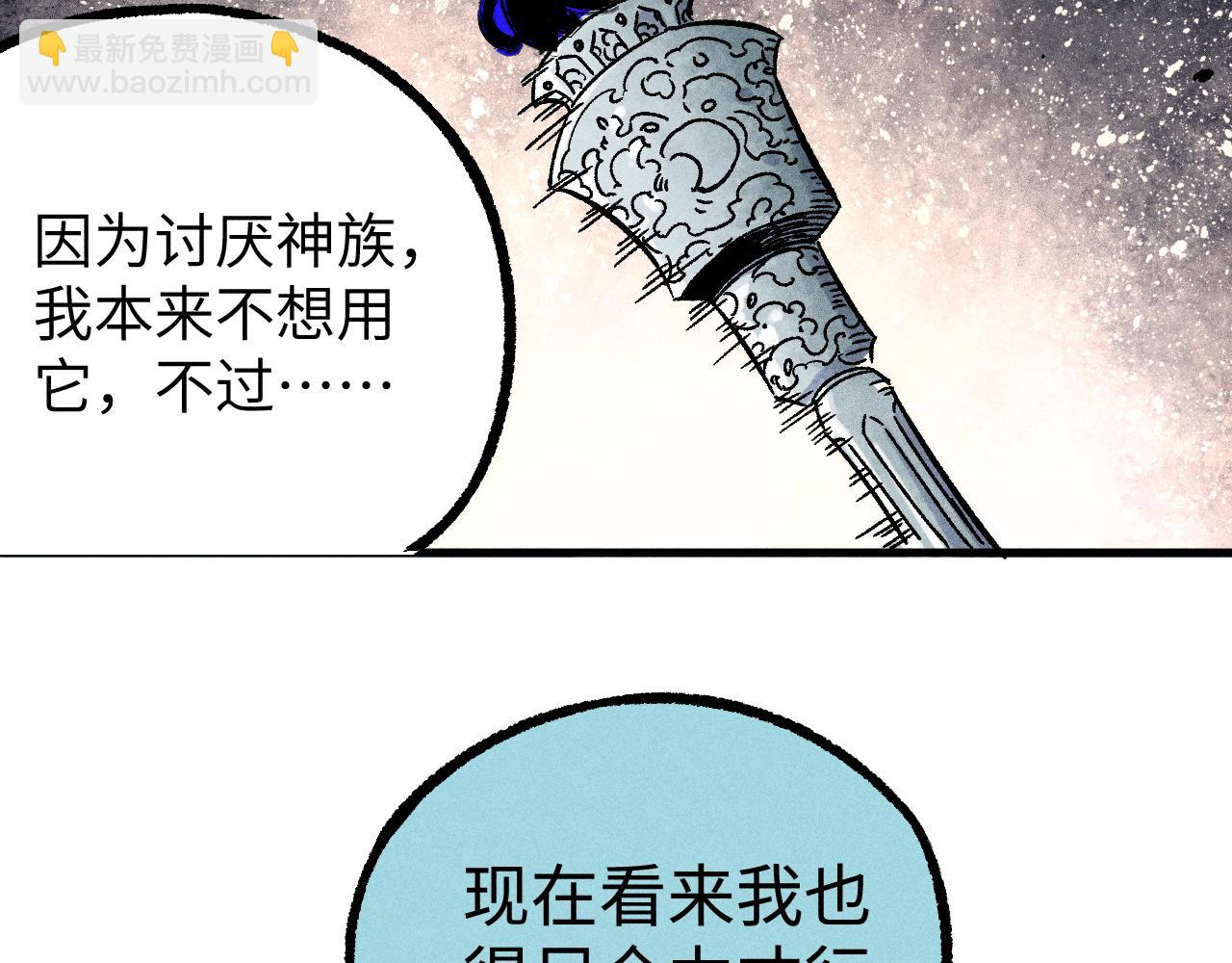 俺哥來自深山 - 第116話 並不是結束(1/3) - 7