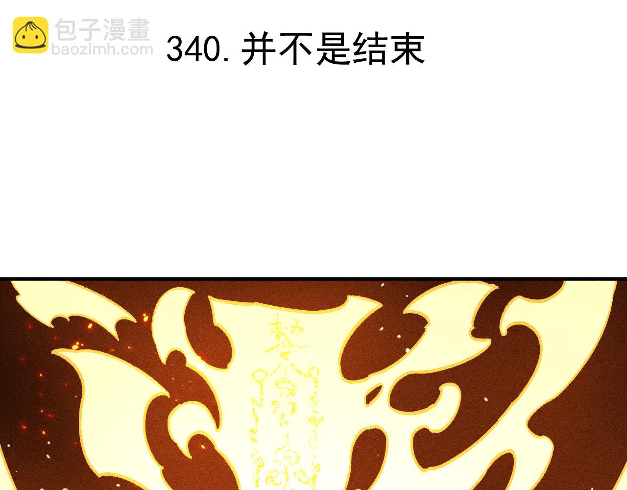 俺哥來自深山 - 第116話 並不是結束(1/3) - 5