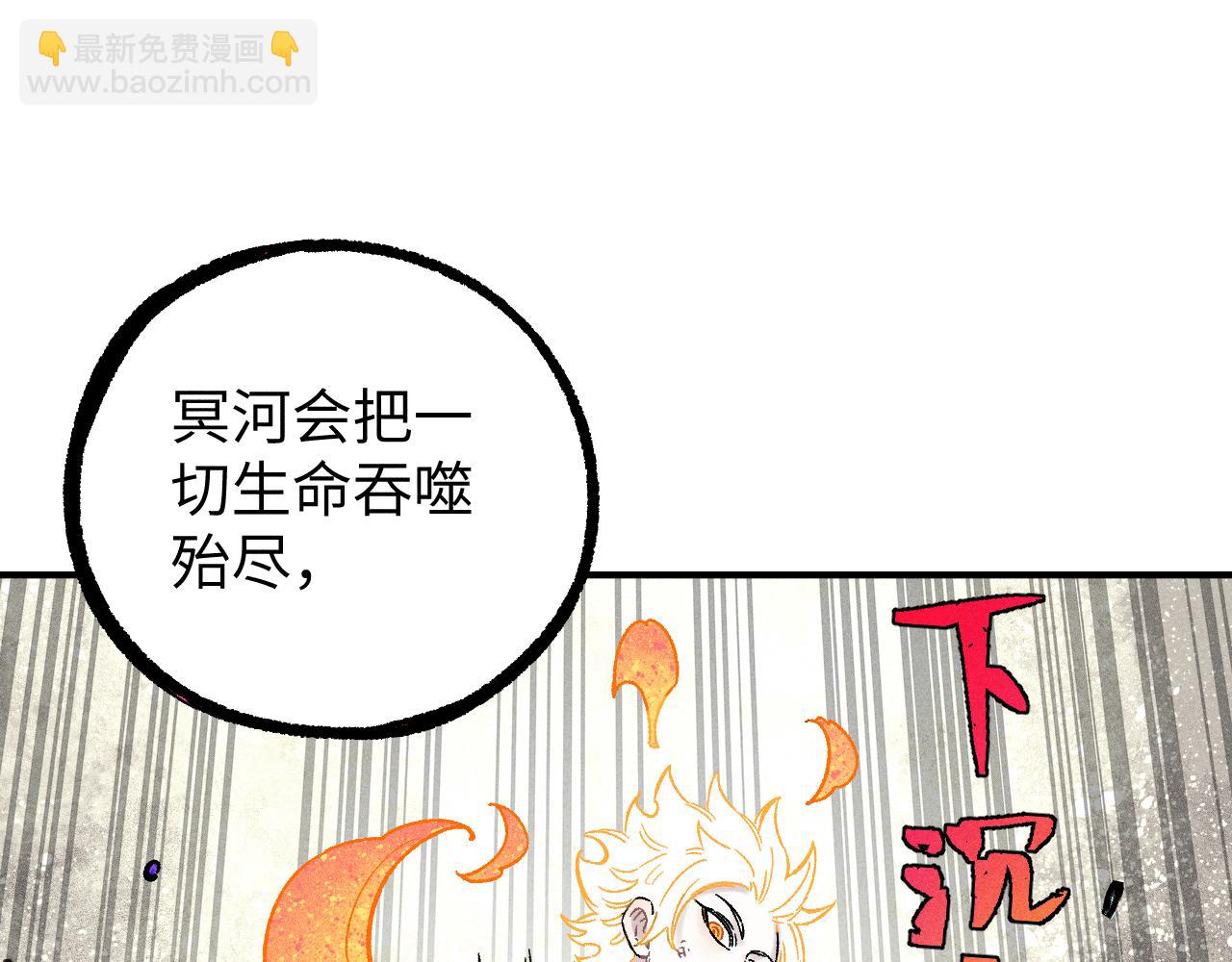 俺哥來自深山 - 第116話 並不是結束(2/3) - 3