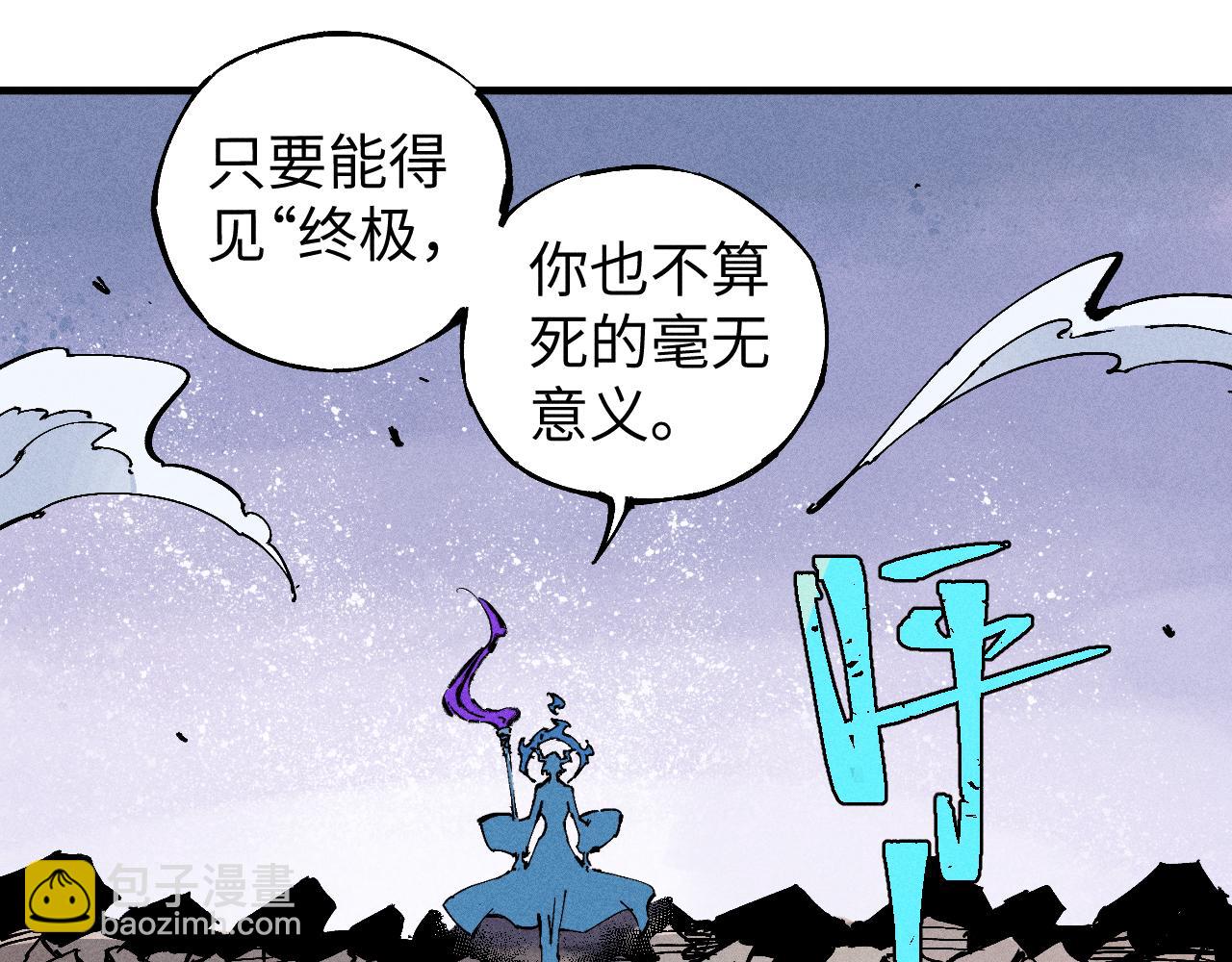 俺哥來自深山 - 第116話 並不是結束(2/3) - 3