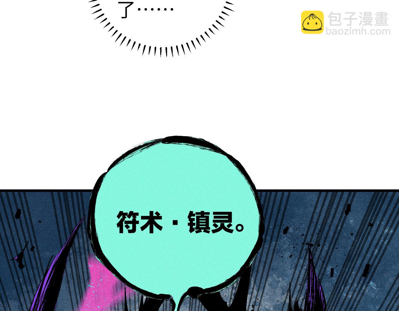 俺哥來自深山 - 第116話 並不是結束(2/3) - 1