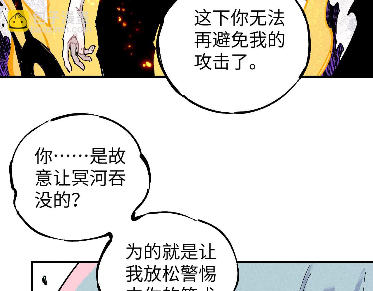 俺哥來自深山 - 第116話 並不是結束(2/3) - 7