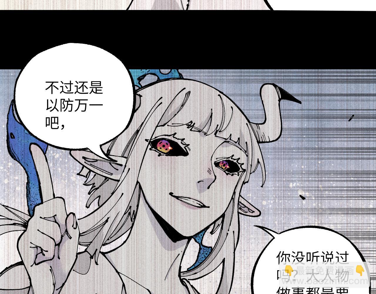 俺哥來自深山 - 第118話 後果(1/2) - 1