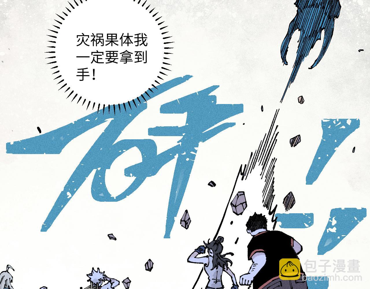 俺哥來自深山 - 第118話 後果(1/2) - 6