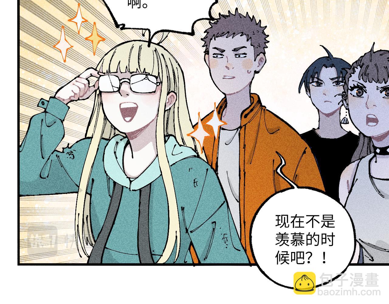 俺哥來自深山 - 第118話 後果(1/2) - 4