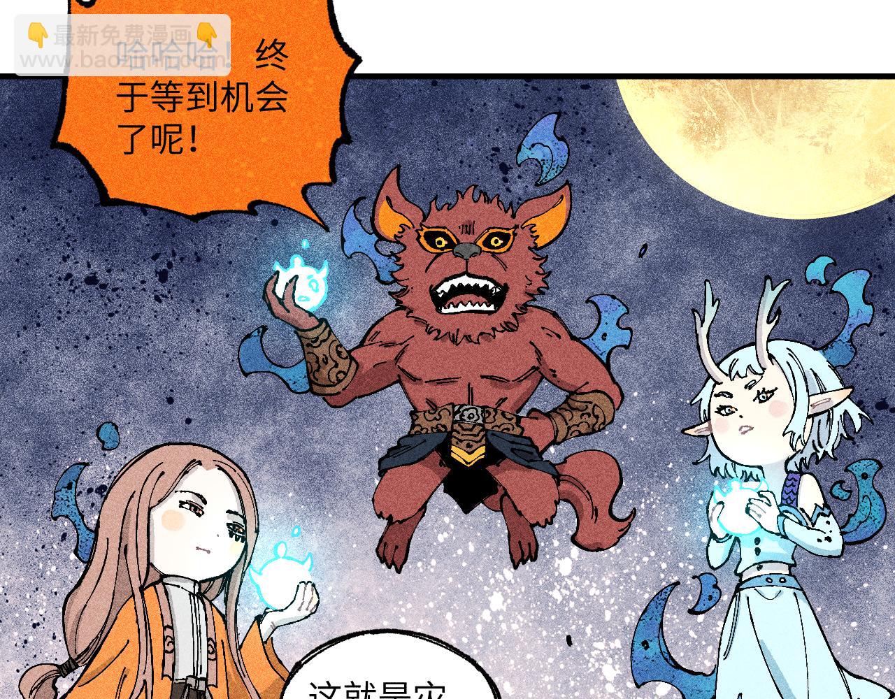 俺哥來自深山 - 第118話 後果(1/2) - 4