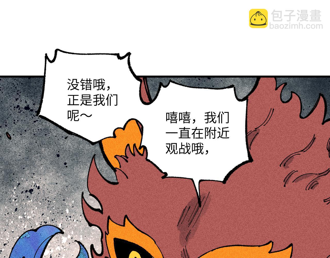 俺哥來自深山 - 第118話 後果(1/2) - 1