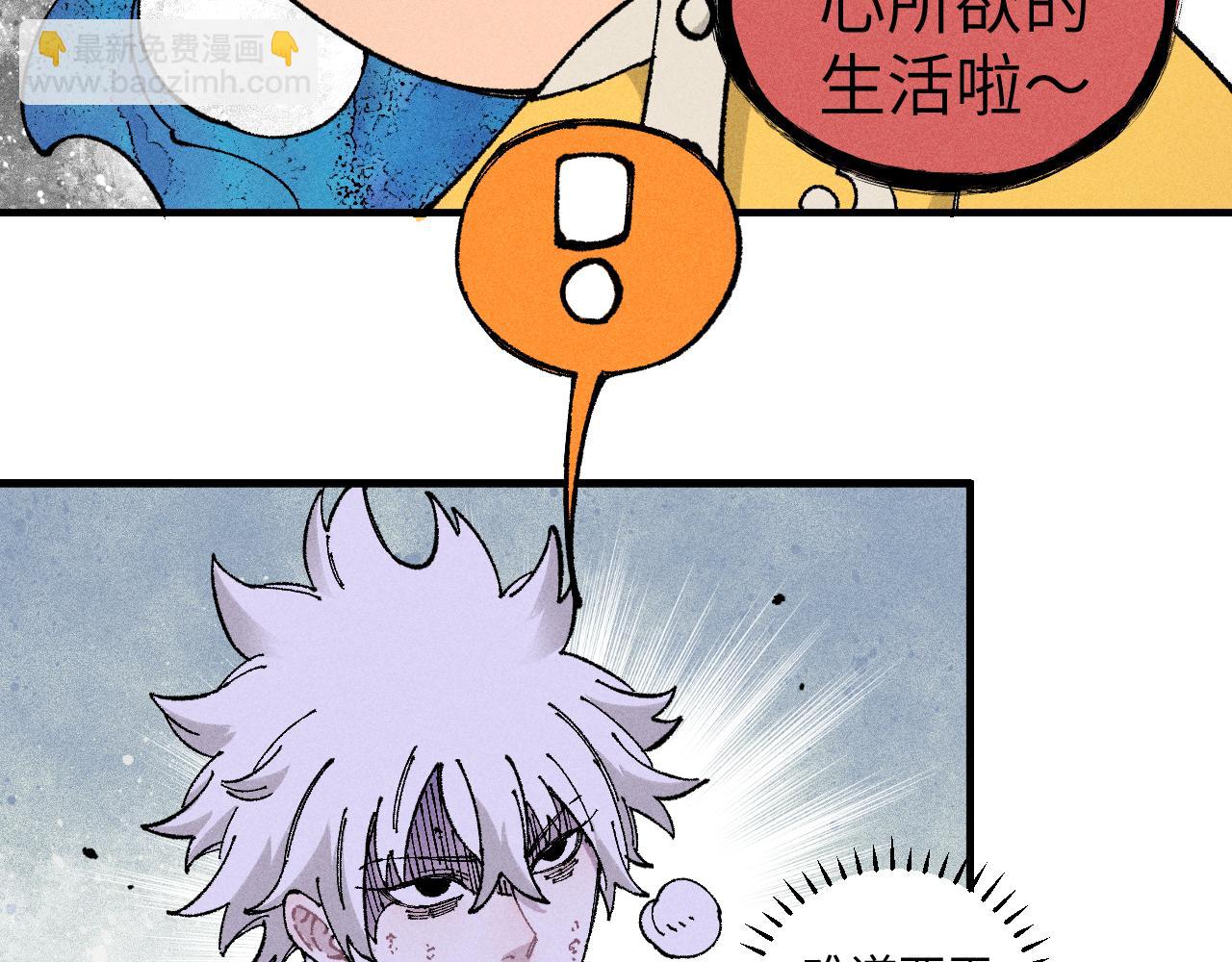 俺哥來自深山 - 第118話 後果(1/2) - 8