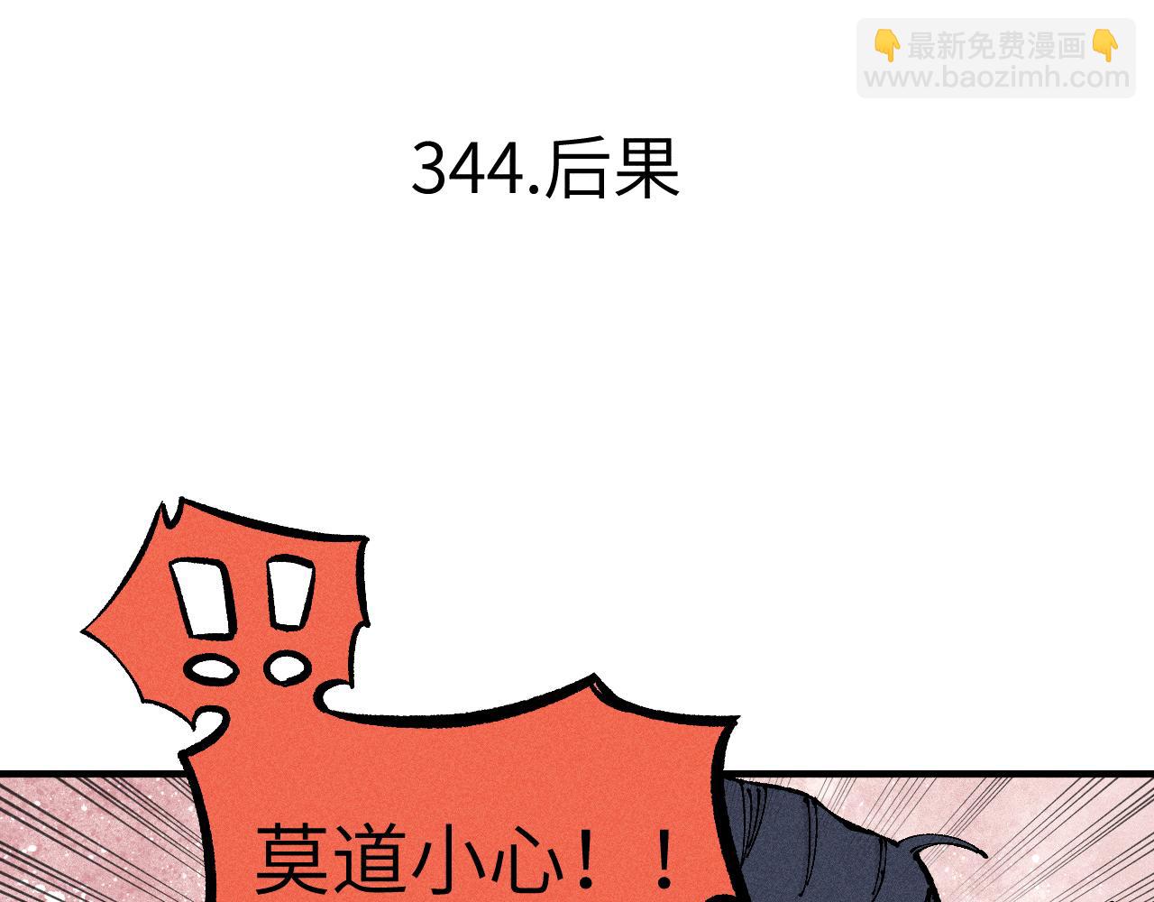 俺哥來自深山 - 第118話 後果(1/2) - 5