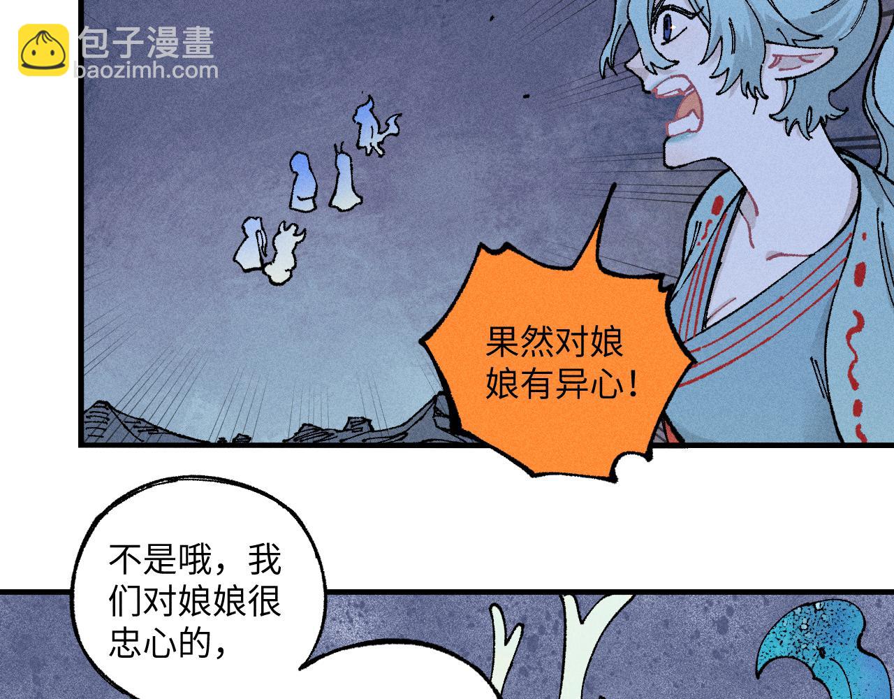 俺哥來自深山 - 第118話 後果(1/2) - 2