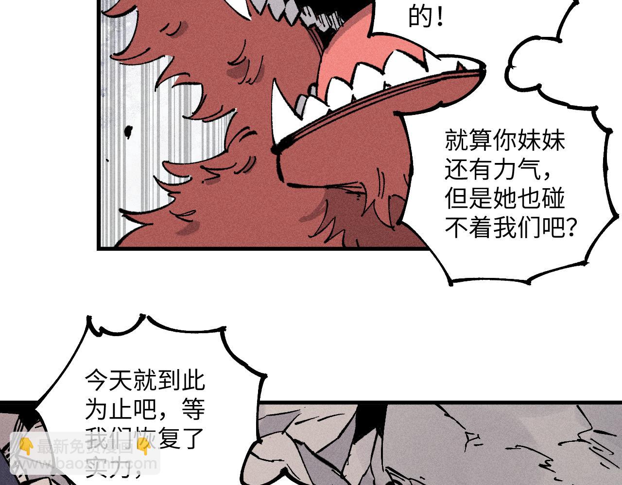 俺哥來自深山 - 第118話 後果(2/2) - 6