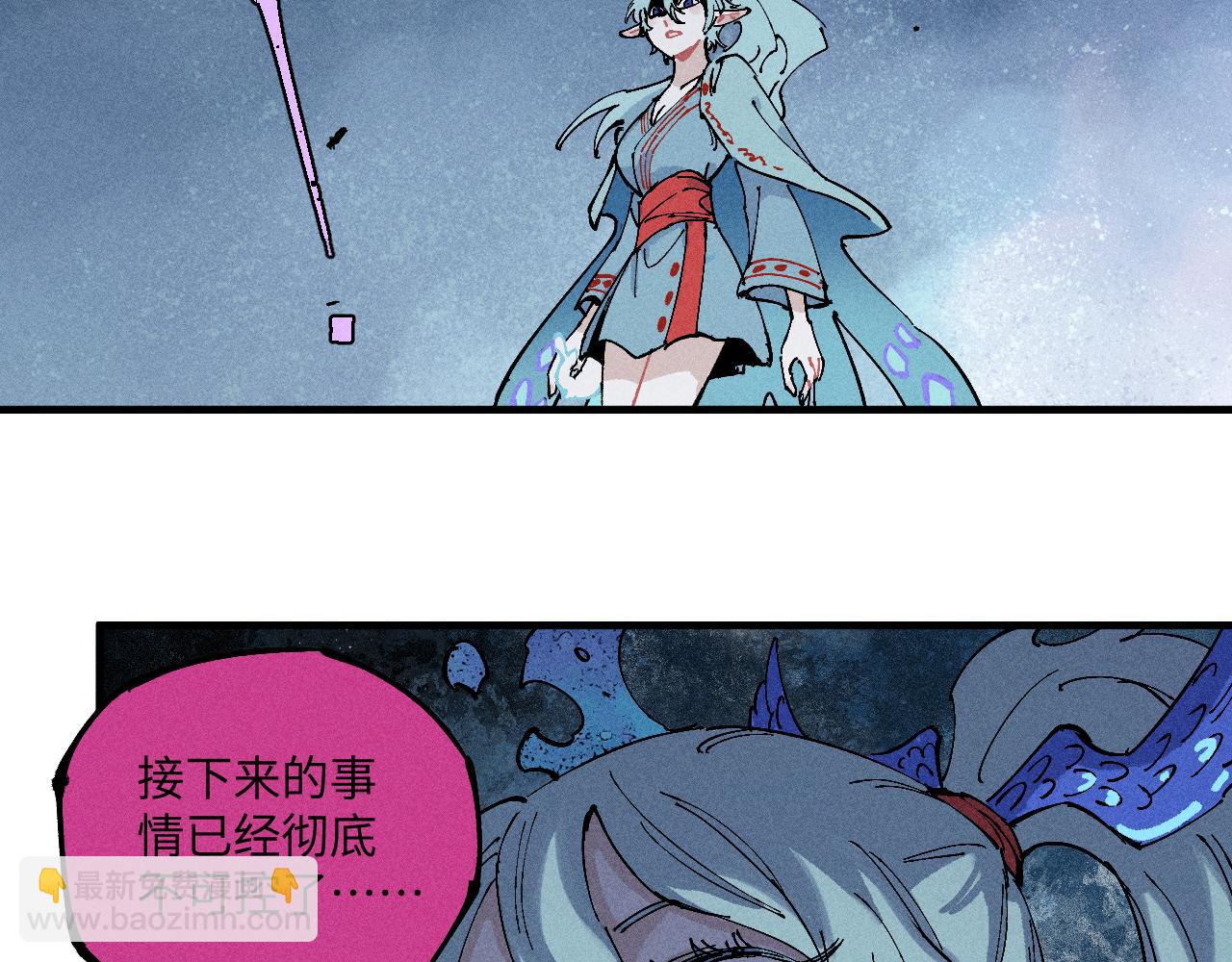 俺哥來自深山 - 第118話 後果(2/2) - 6