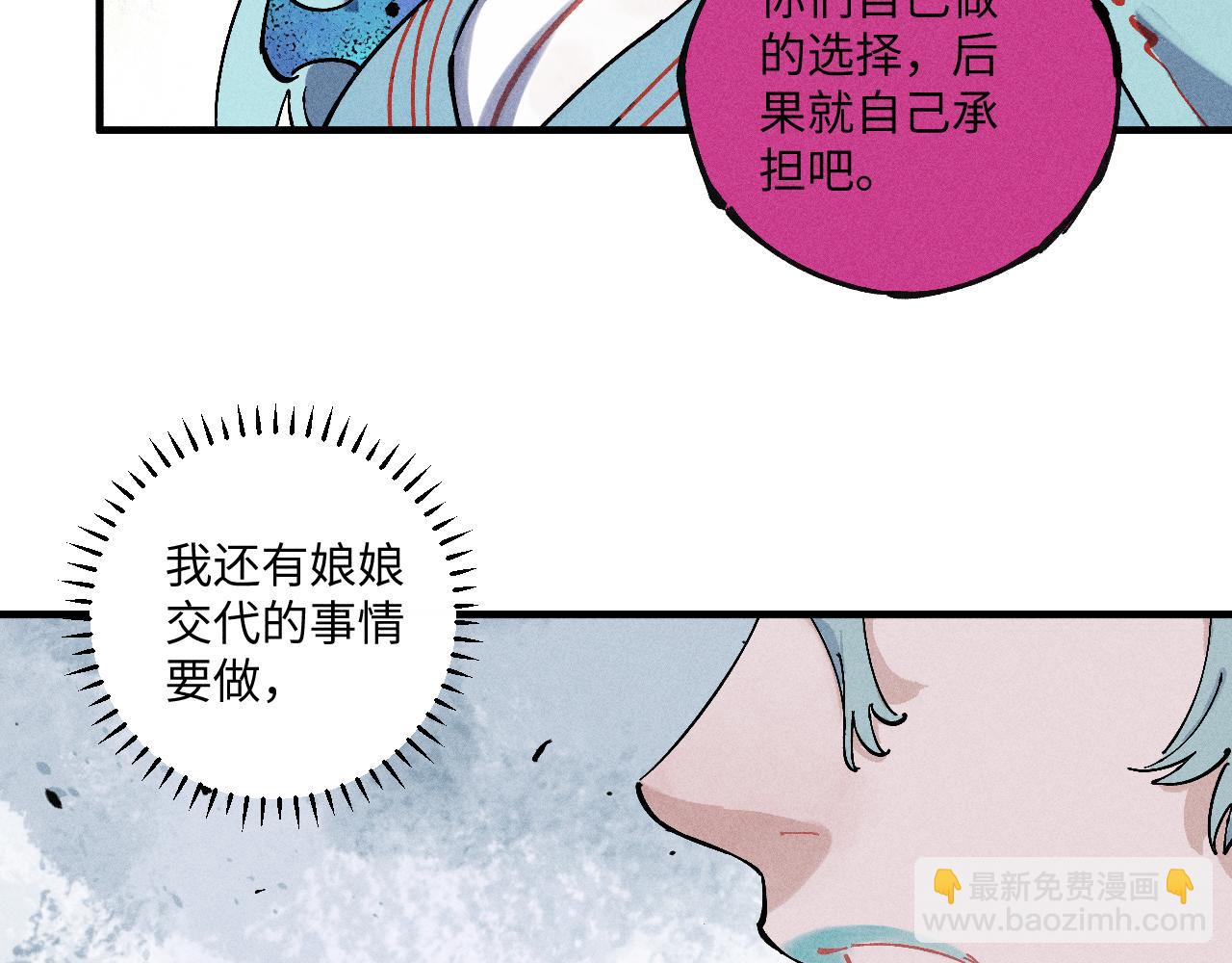 俺哥來自深山 - 第118話 後果(2/2) - 1