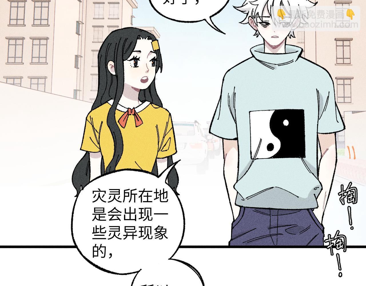 俺哥來自深山 - 第120話 尋找災靈大作戰(1/2) - 2