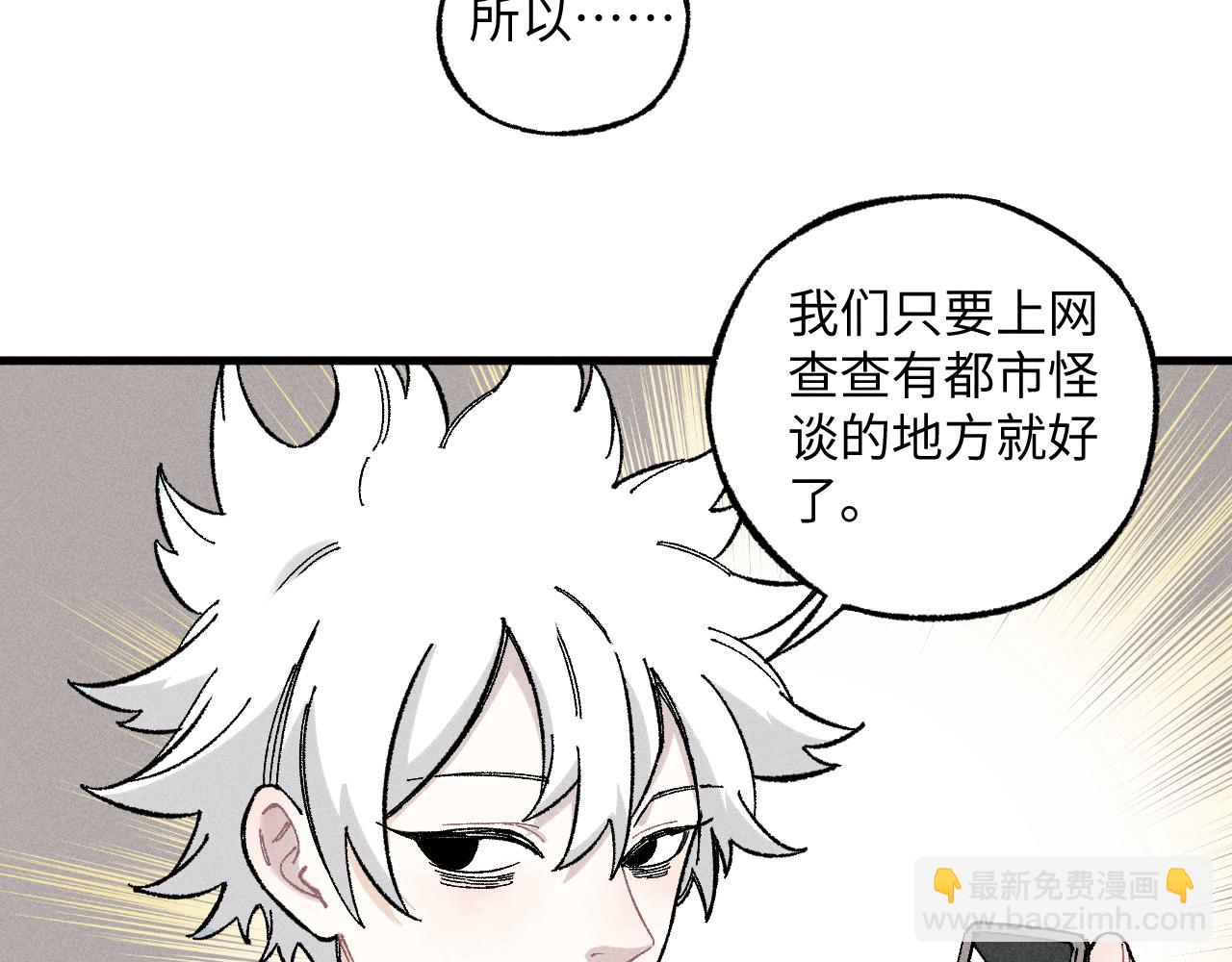 俺哥來自深山 - 第120話 尋找災靈大作戰(1/2) - 3