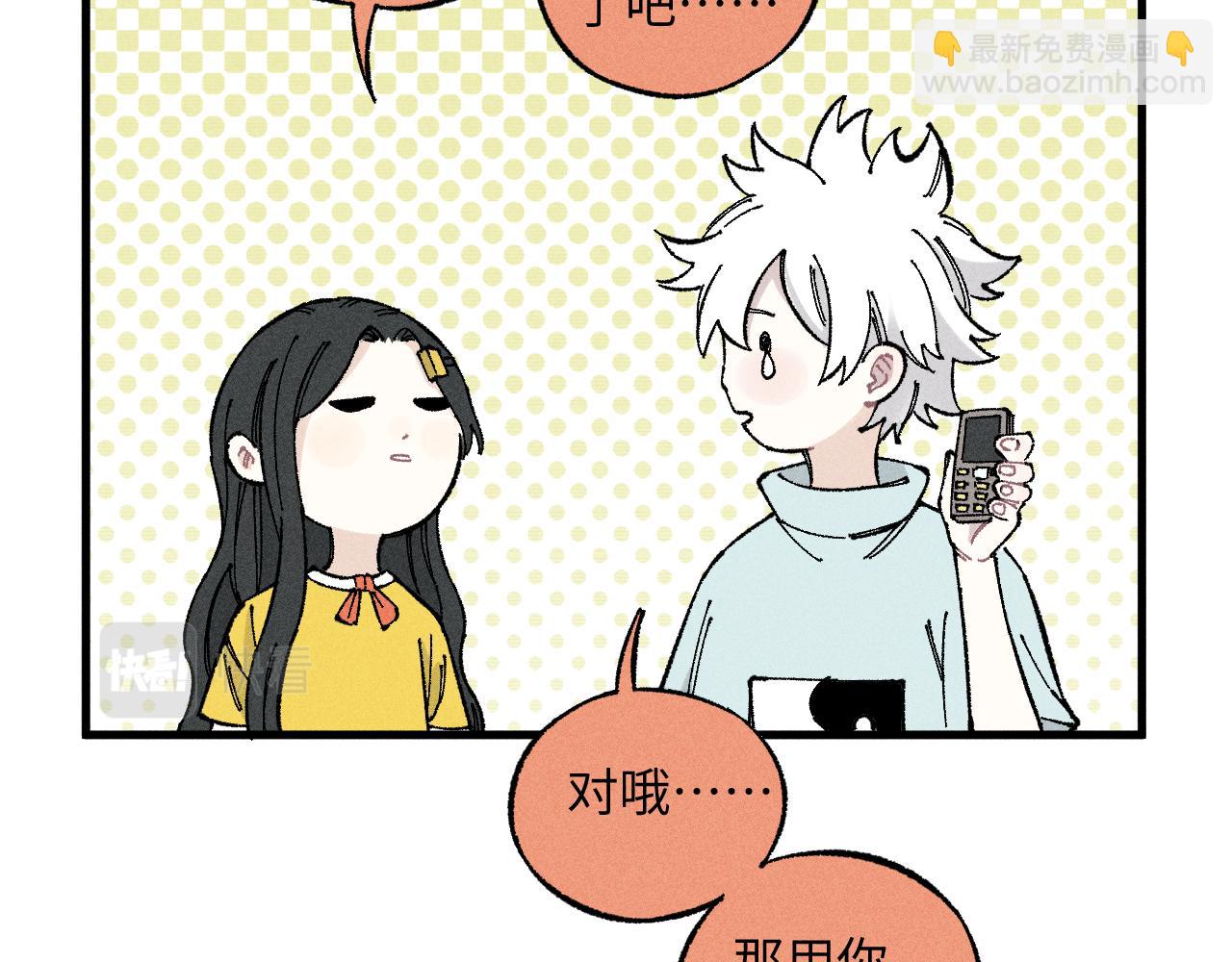 俺哥來自深山 - 第120話 尋找災靈大作戰(1/2) - 5