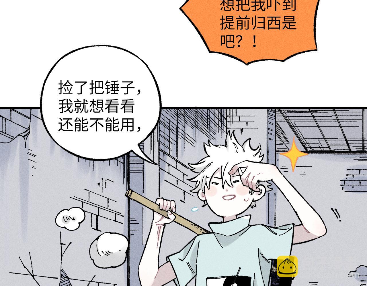 俺哥來自深山 - 第120話 尋找災靈大作戰(1/2) - 8