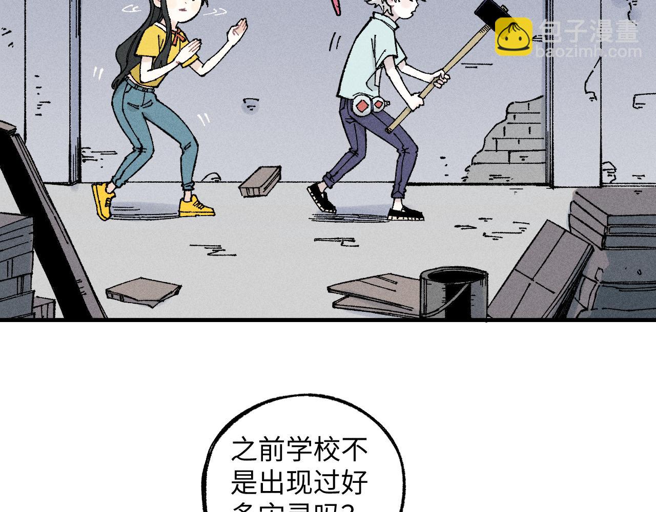 俺哥來自深山 - 第120話 尋找災靈大作戰(1/2) - 5