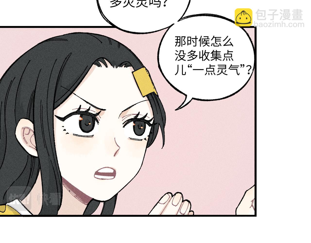 俺哥來自深山 - 第120話 尋找災靈大作戰(1/2) - 6