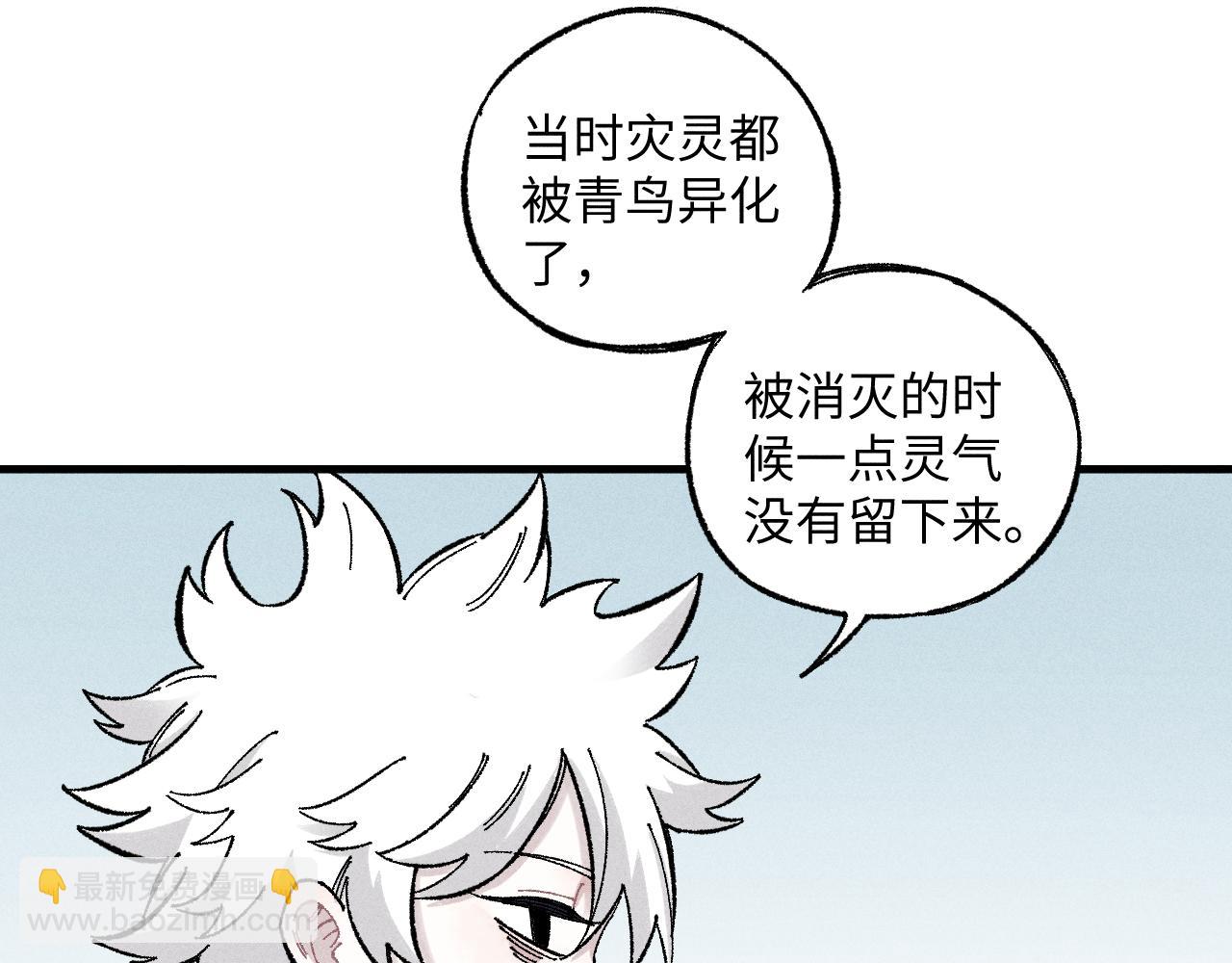 俺哥來自深山 - 第120話 尋找災靈大作戰(1/2) - 7