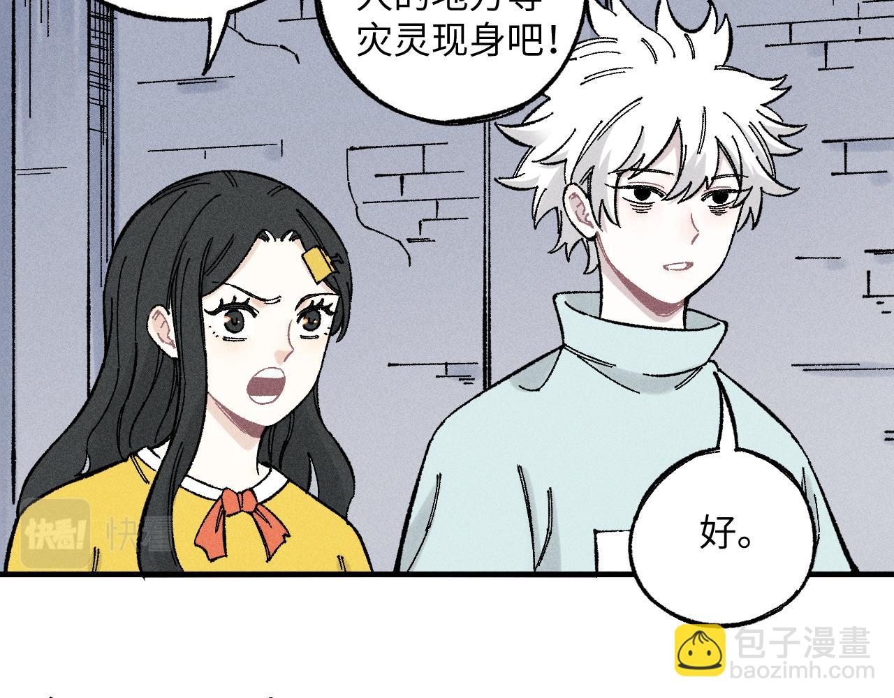 俺哥來自深山 - 第120話 尋找災靈大作戰(1/2) - 7