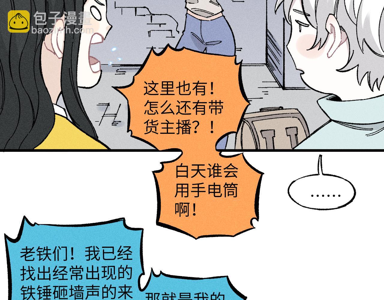 俺哥來自深山 - 第120話 尋找災靈大作戰(1/2) - 1