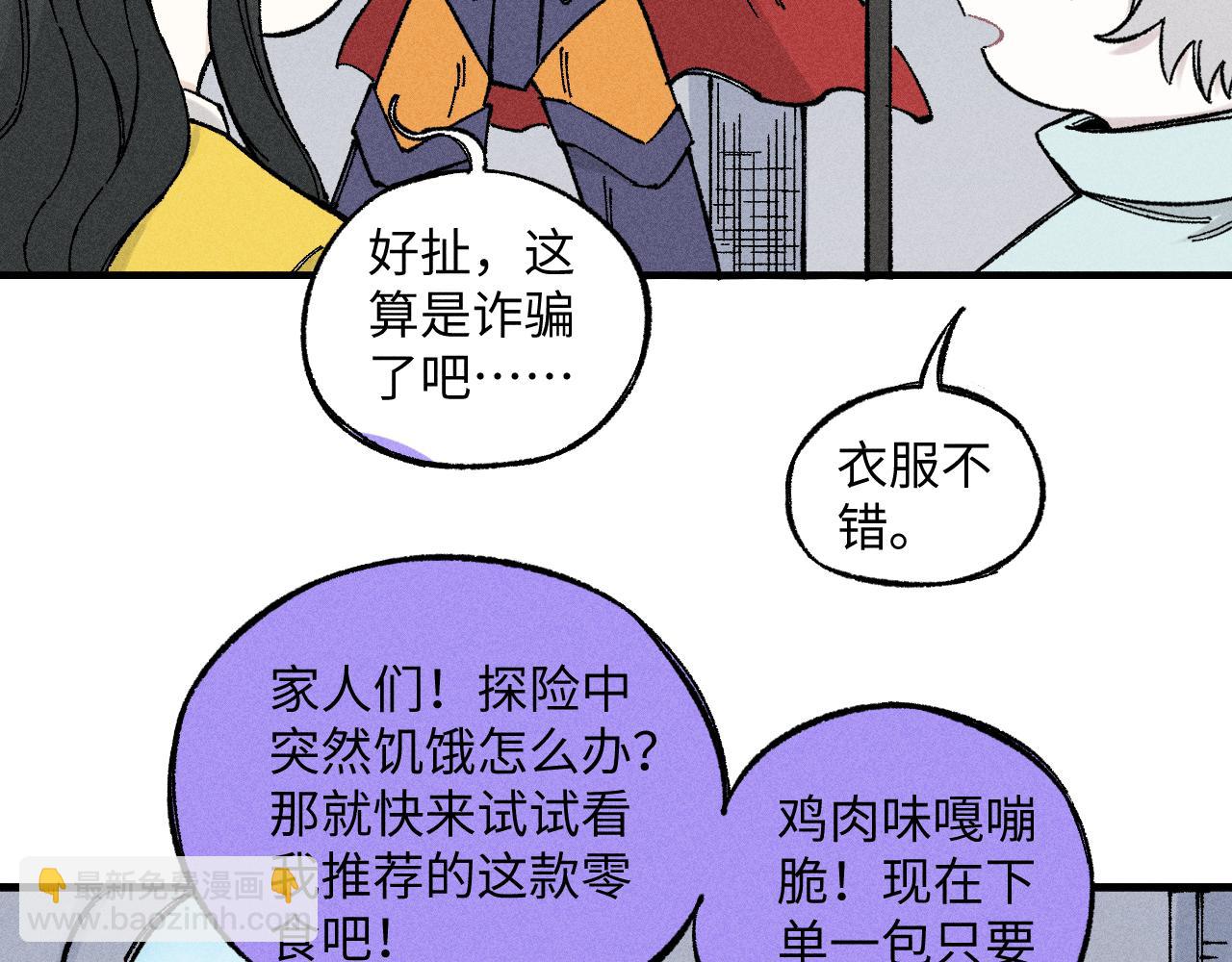 俺哥來自深山 - 第120話 尋找災靈大作戰(1/2) - 3