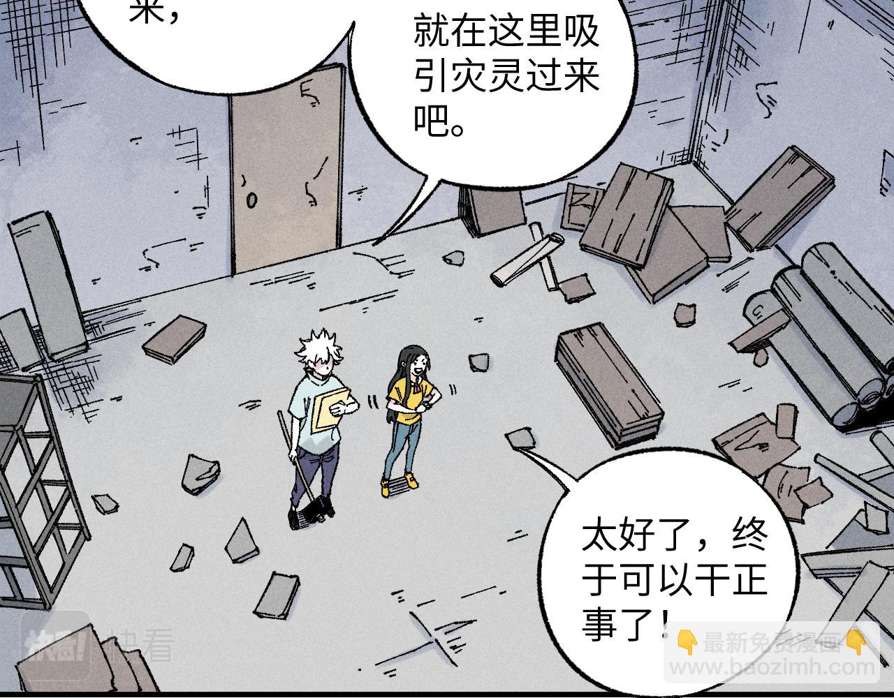 俺哥來自深山 - 第120話 尋找災靈大作戰(1/2) - 8