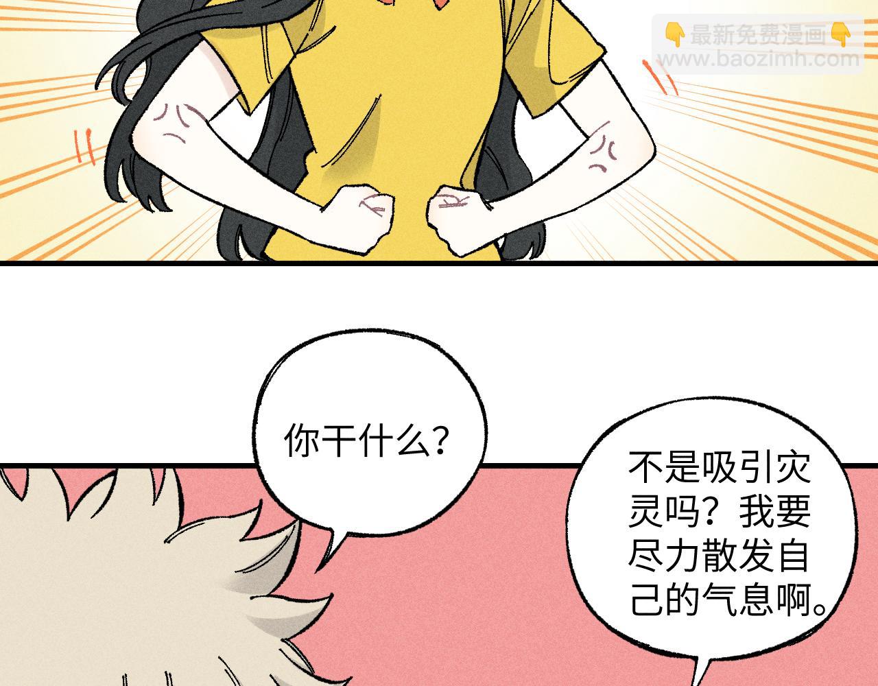 俺哥來自深山 - 第120話 尋找災靈大作戰(1/2) - 2