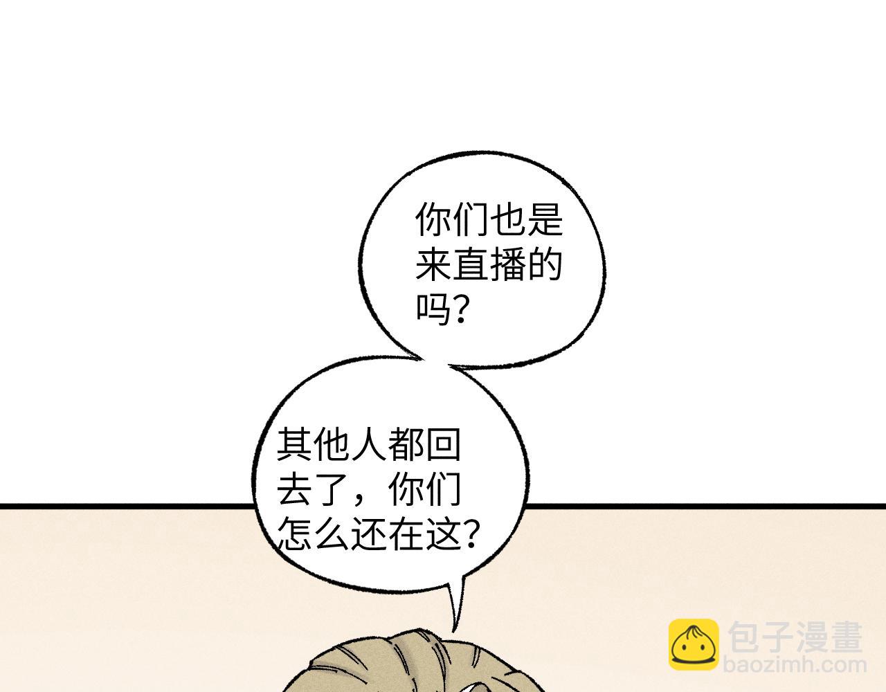 俺哥來自深山 - 第120話 尋找災靈大作戰(2/2) - 6