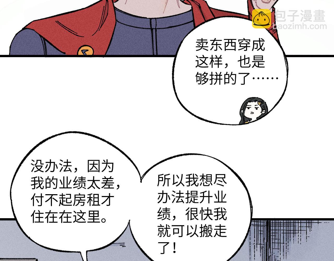 俺哥來自深山 - 第120話 尋找災靈大作戰(2/2) - 2