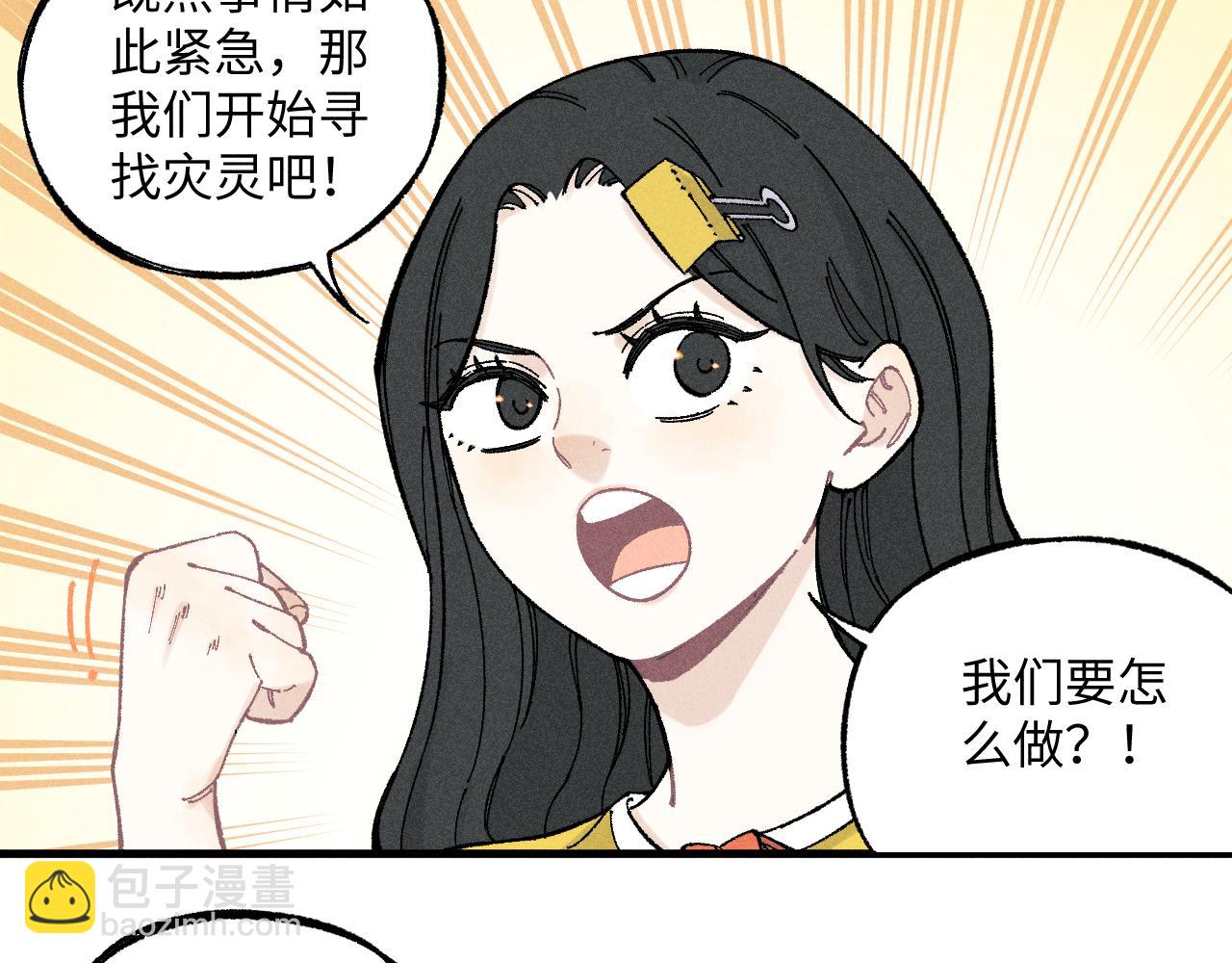 俺哥來自深山 - 第120話 尋找災靈大作戰(1/2) - 7