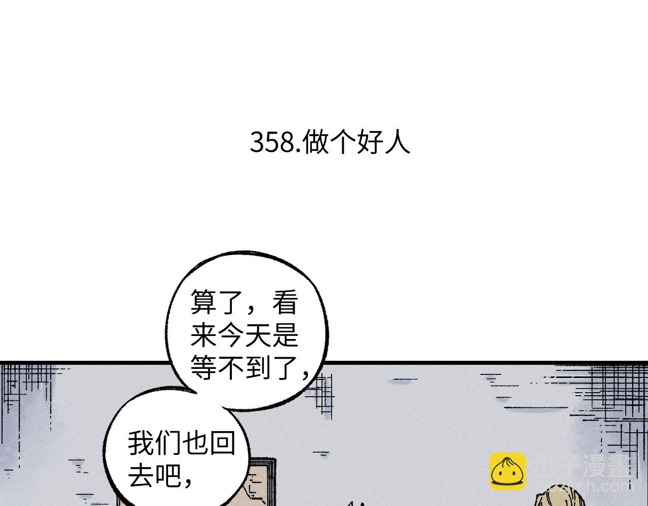 俺哥來自深山 - 第120話 尋找災靈大作戰(2/2) - 1