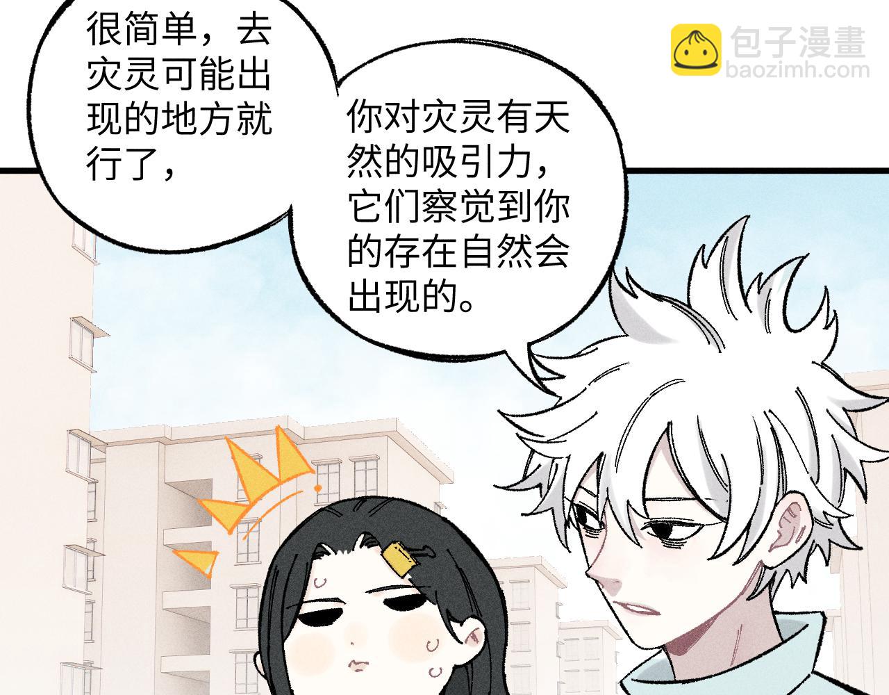 俺哥來自深山 - 第120話 尋找災靈大作戰(1/2) - 8