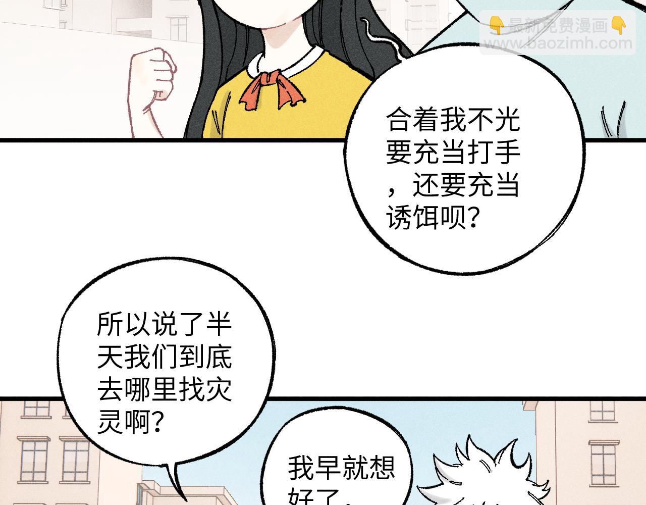 俺哥來自深山 - 第120話 尋找災靈大作戰(1/2) - 1