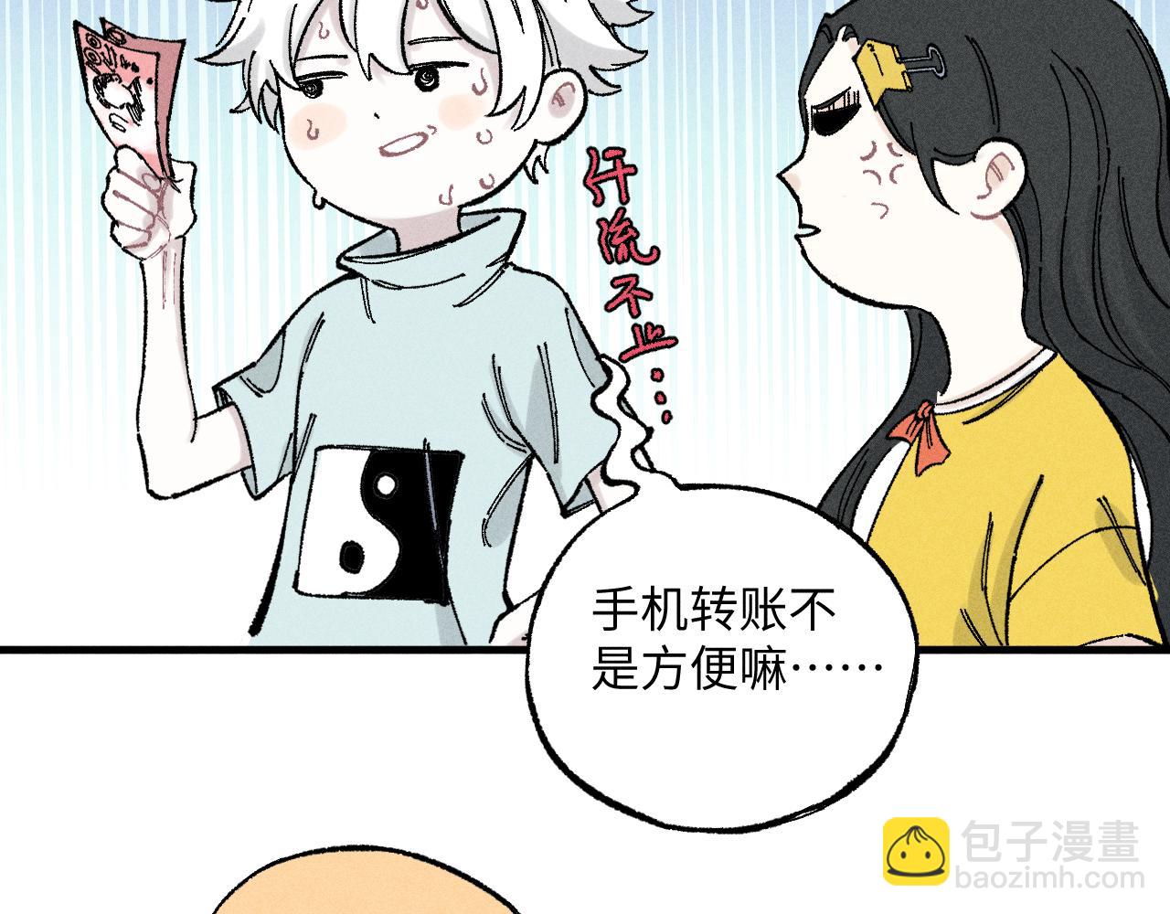 俺哥來自深山 - 第122話 小吃街的妖精(1/2) - 5