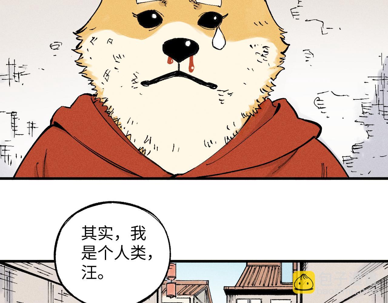 俺哥來自深山 - 第122話 小吃街的妖精(1/2) - 5