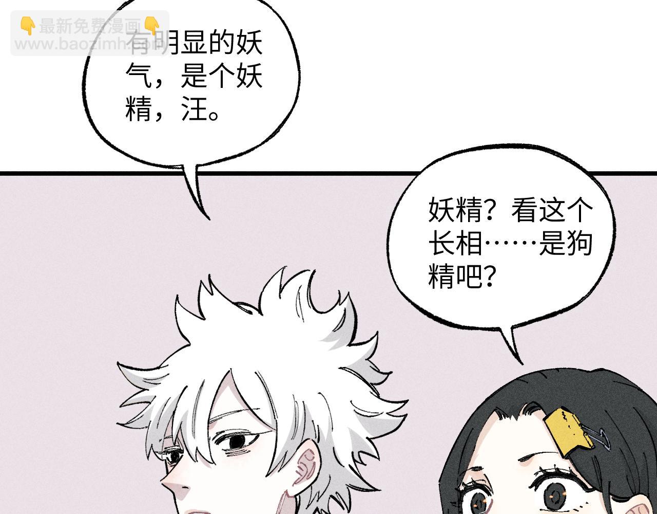 俺哥來自深山 - 第122話 小吃街的妖精(1/2) - 7