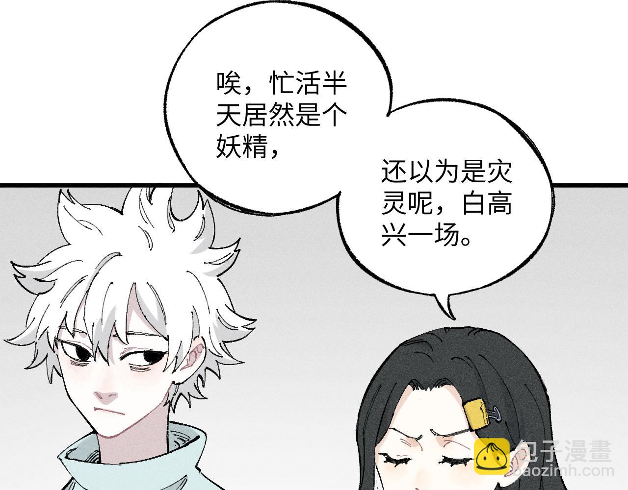 俺哥來自深山 - 第122話 小吃街的妖精(1/2) - 2